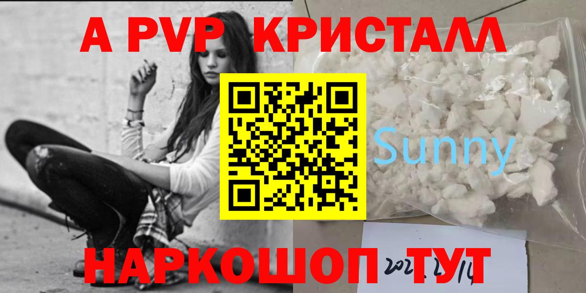 Alpha PVP кристаллы  A-PVP кристаллы  Ступино  как найти наркотики  Вход с VPN 