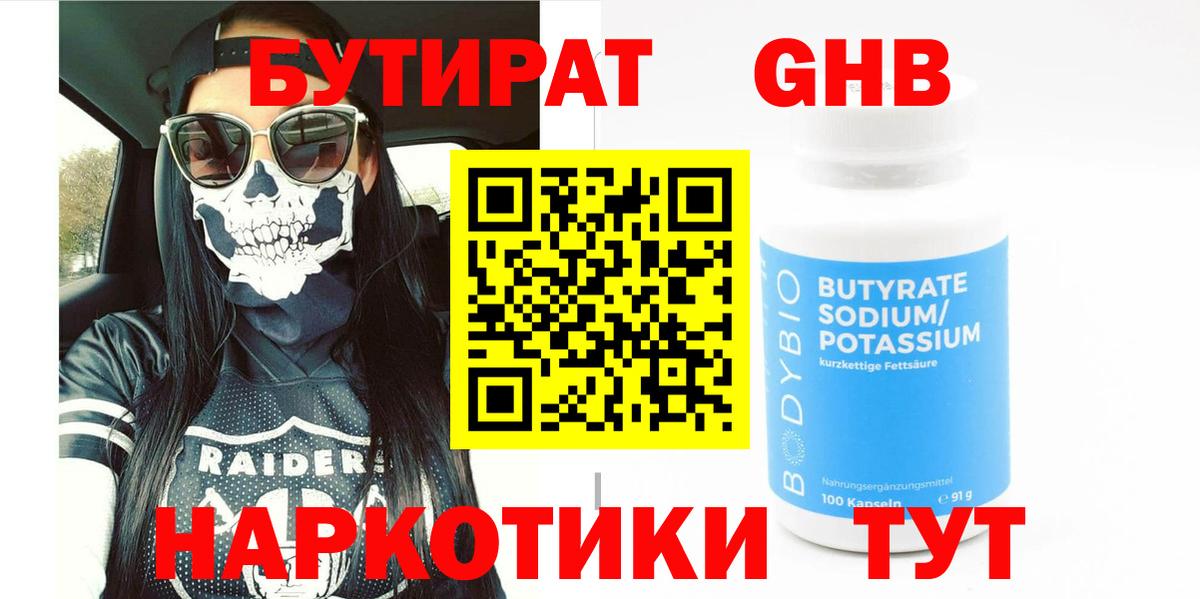 БУТИРАТ BDO Ступино