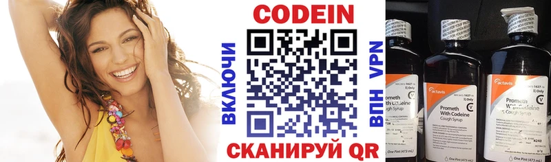 Кодеин напиток Lean (лин)  Ступино 