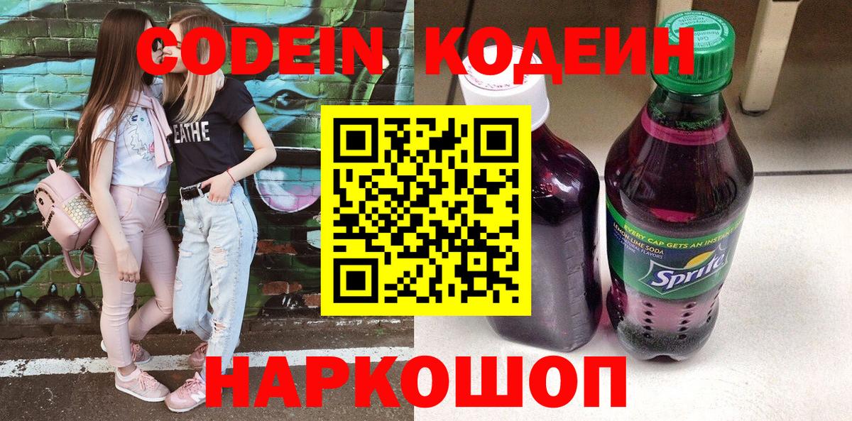 Codein Purple Drank Ступино