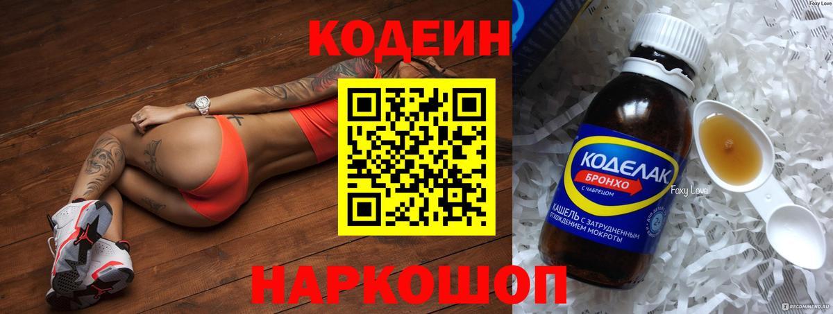 Кодеин напиток Lean (лин)  Кодеин Purple Drank  Ступино  Вход с VPN 