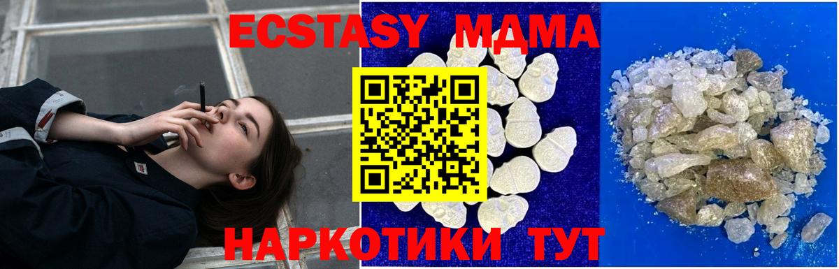 МДМА Molly  MDMA crystal  Ступино  Вход с VPN 